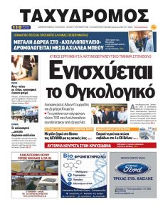 Ταχυδρόμος