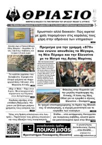 Θριάσιο