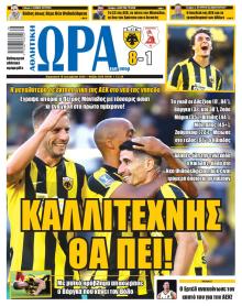 Η ώρα των Σπορ