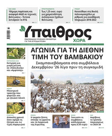 Ύπαιθρος Χώρα