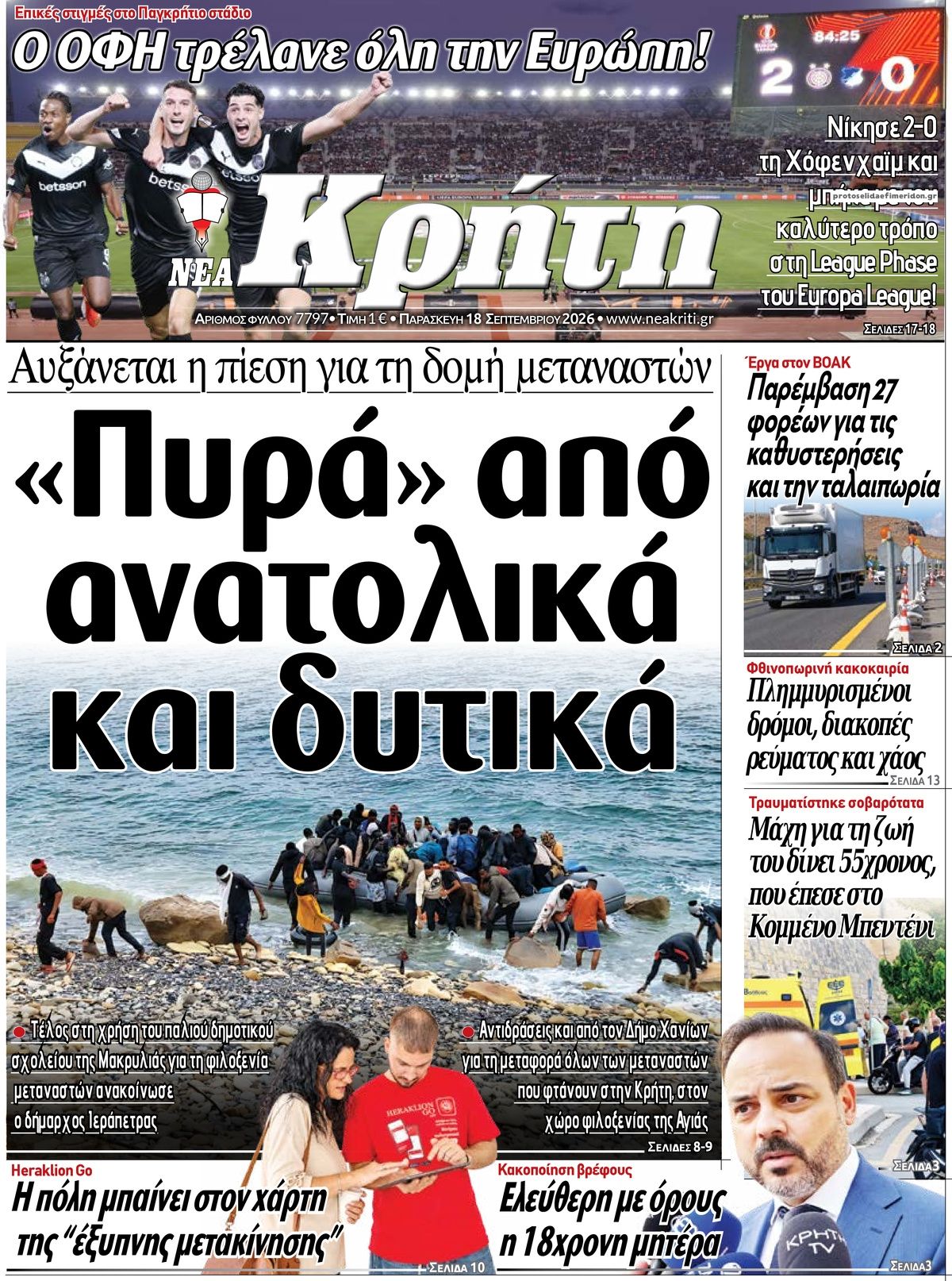 Πρωτοσέλιδο εφημερίδας Νέα Κρήτη 19/09/2026