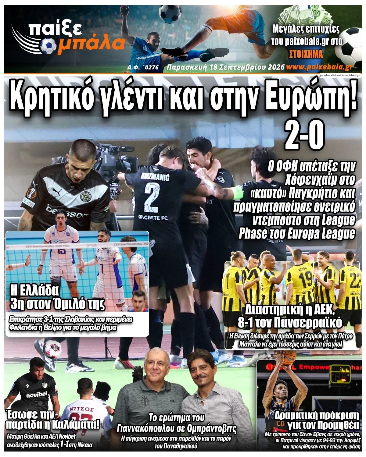Πρωτοσέλιδο εφημερίδας Παίξε Μπάλα 19/09/2026