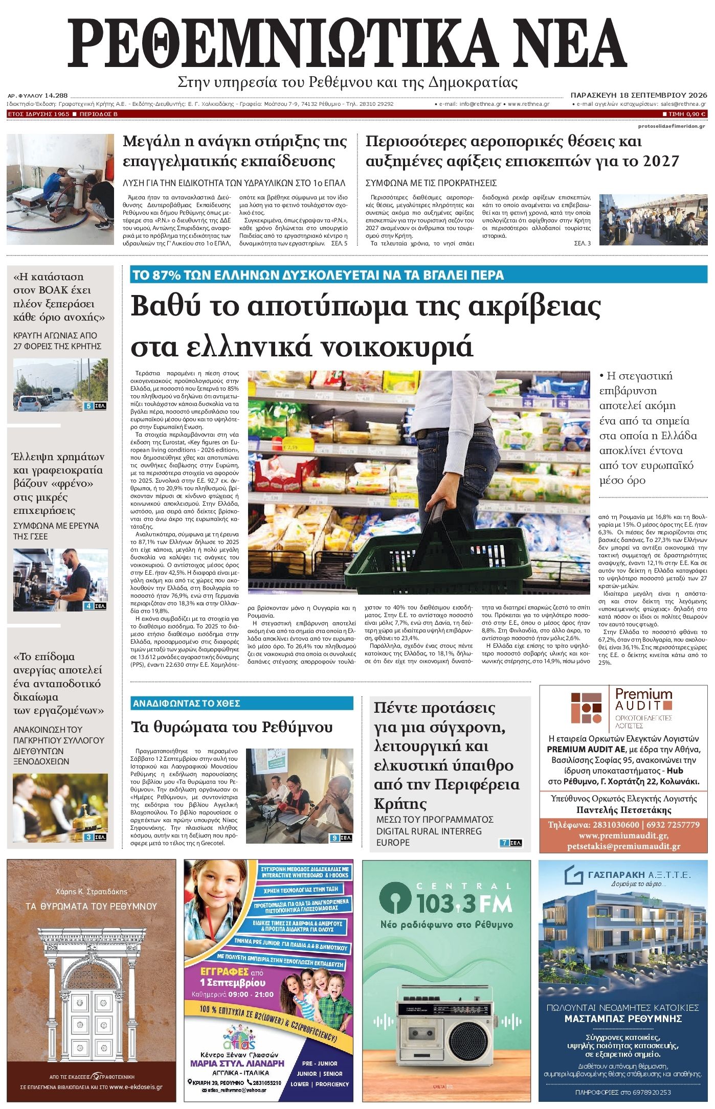 Πρωτοσέλιδο εφημερίδας Ρεθεμνιώτικα Νέα 19/09/2026