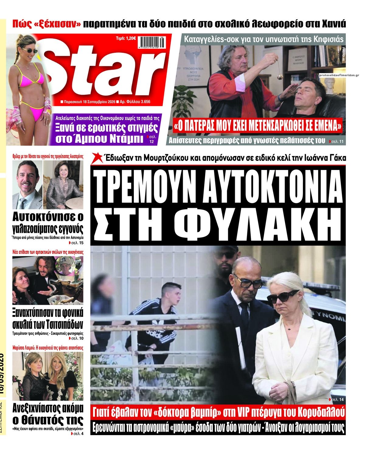 Πρωτοσέλιδο εφημερίδας Star Press 19/09/2026