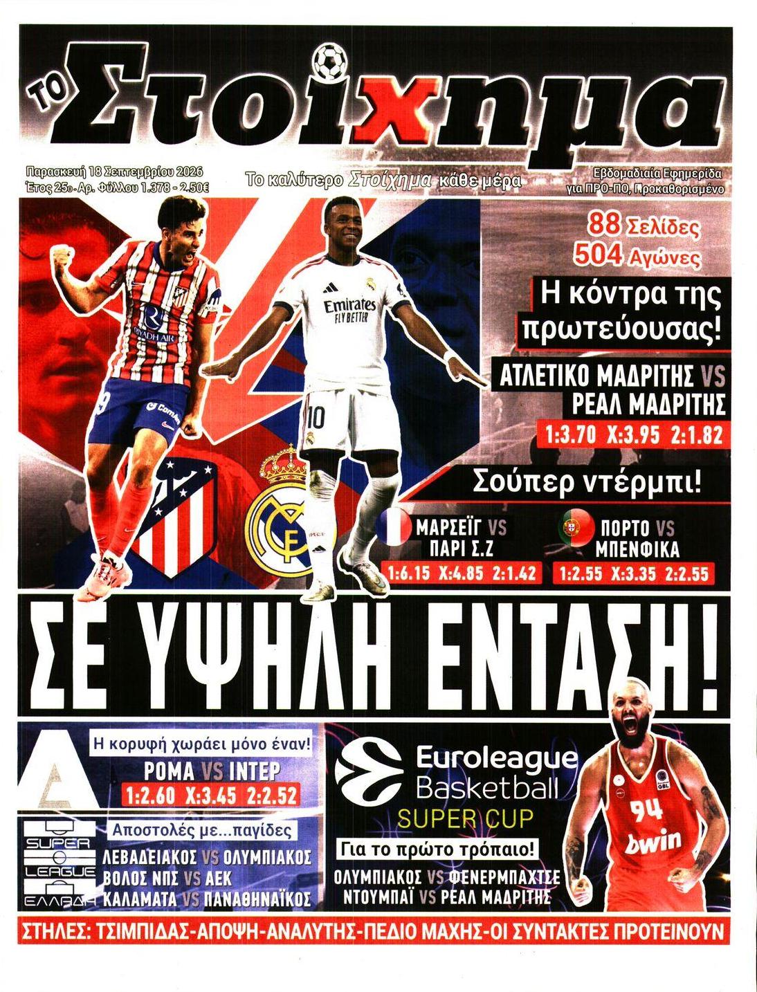 Πρωτοσέλιδο εφημερίδας Στοίχημα 19/09/2026