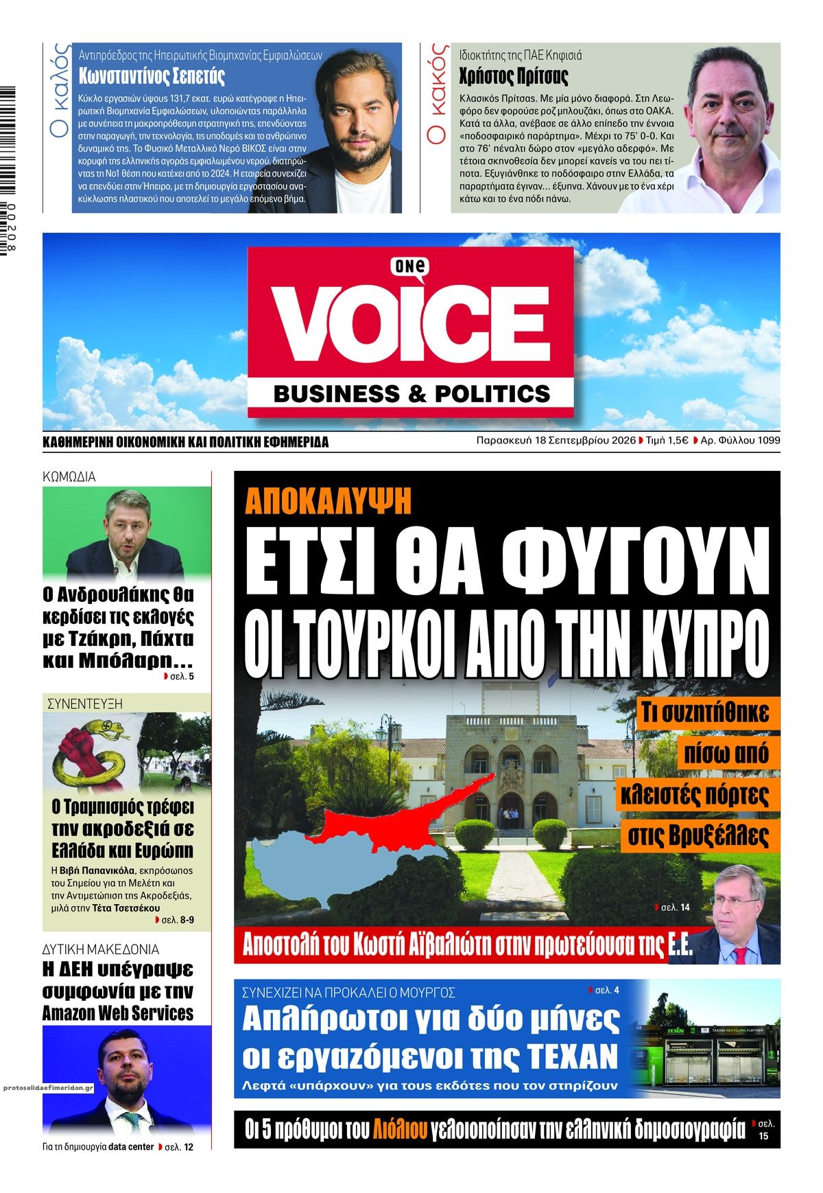 Πρωτοσέλιδο εφημερίδας Finance and Markets Voice 19/09/2026