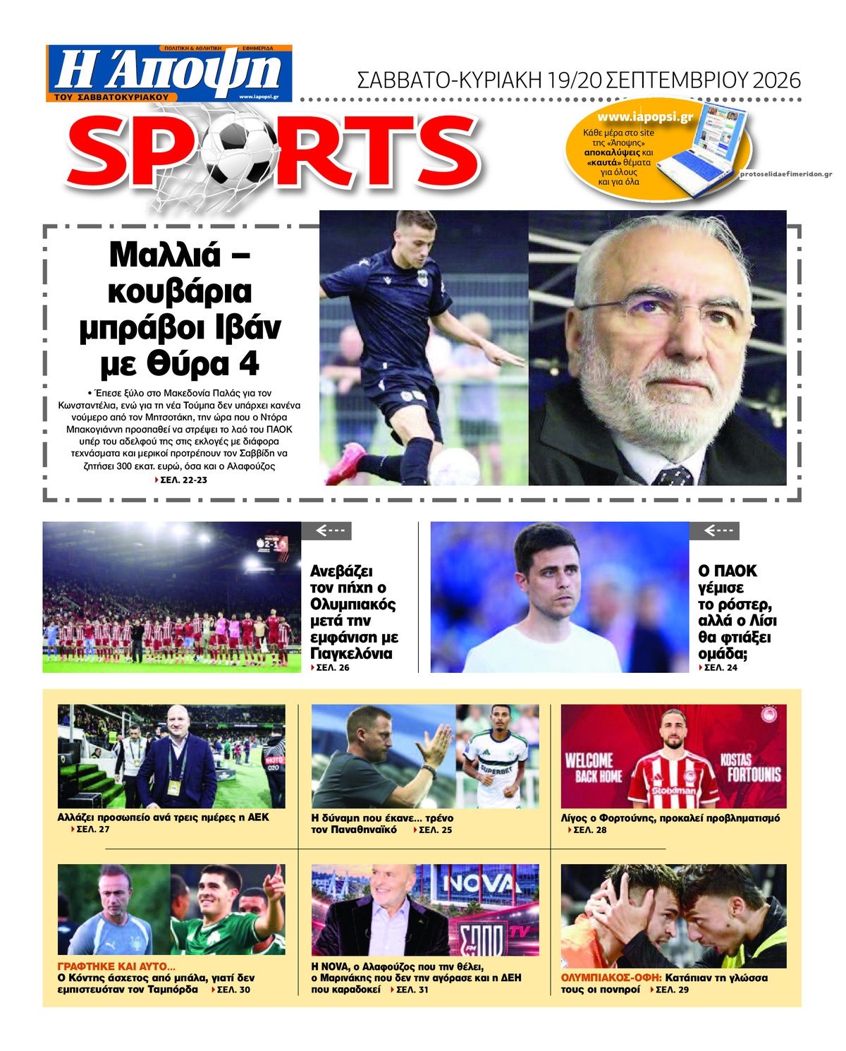 Οπισθόφυλλο εφημερίδας Η Άποψη 20/09/2026