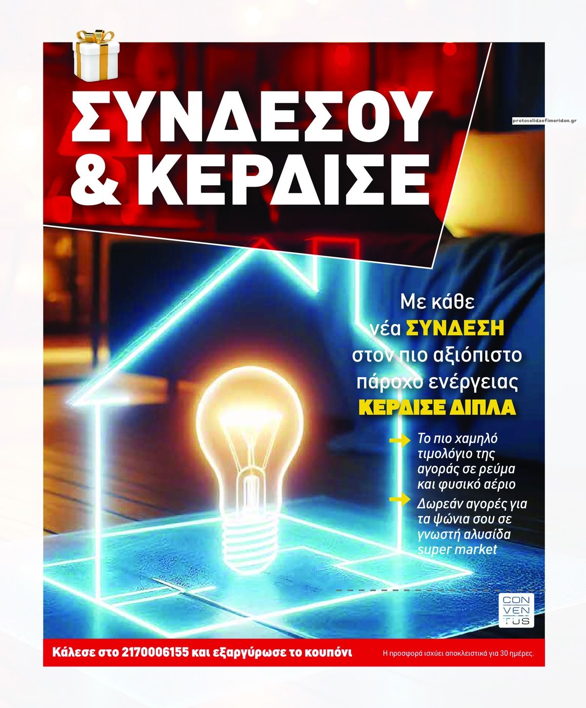 Οπισθόφυλλο εφημερίδας Apha freepress 20/09/2026