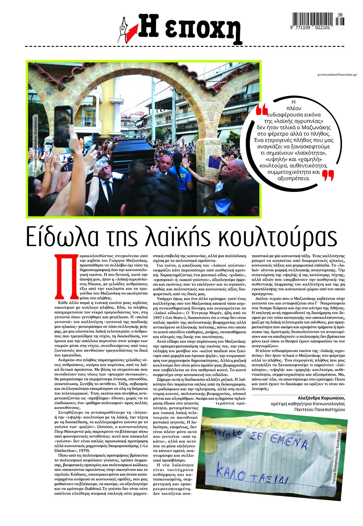 Οπισθόφυλλο εφημερίδας Εποχή 20/09/2026