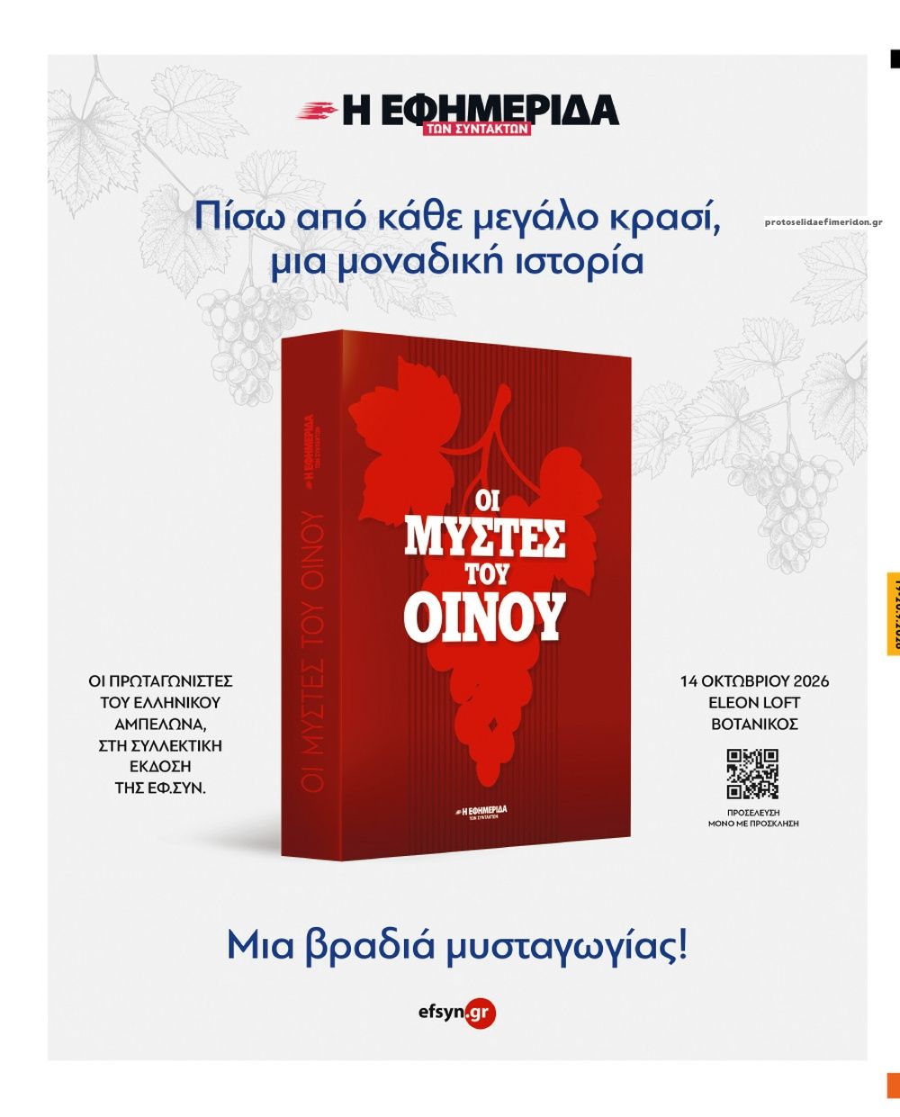 Οπισθόφυλλο εφημερίδας Των συντακτών 20/09/2026