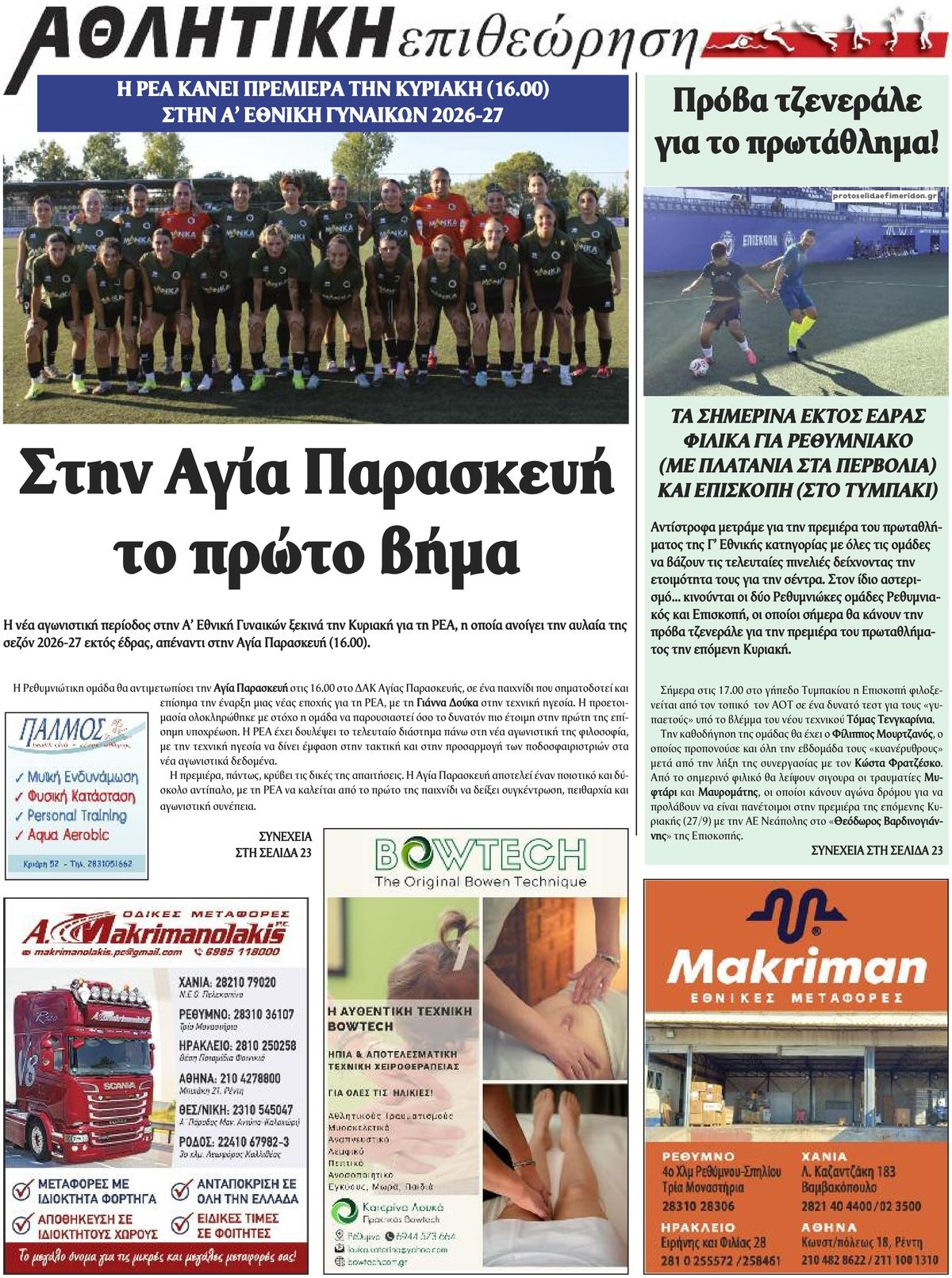 Οπισθόφυλλο εφημερίδας Κρητική Επιθεώρηση 20/09/2026
