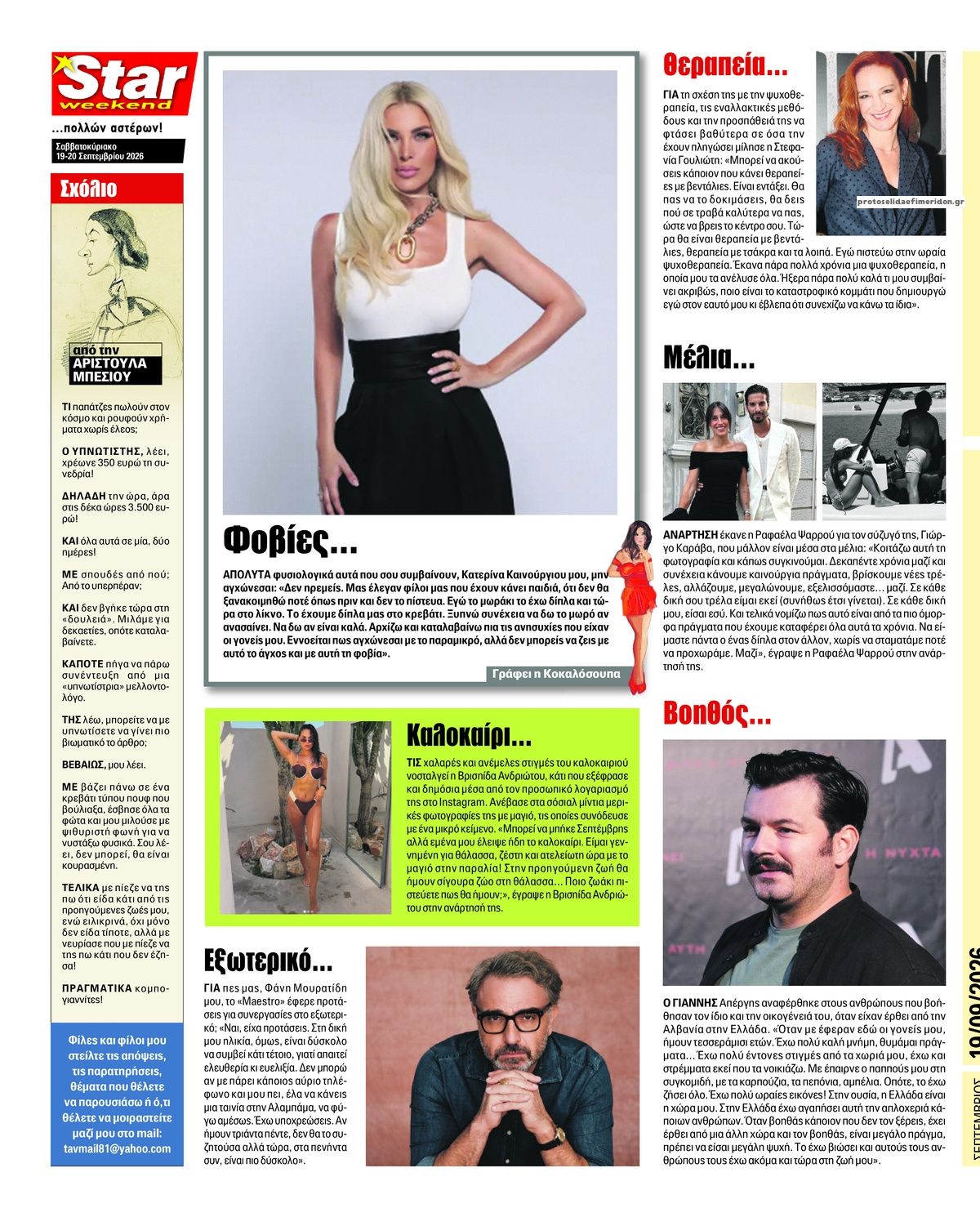 Οπισθόφυλλο εφημερίδας Star Press 20/09/2026