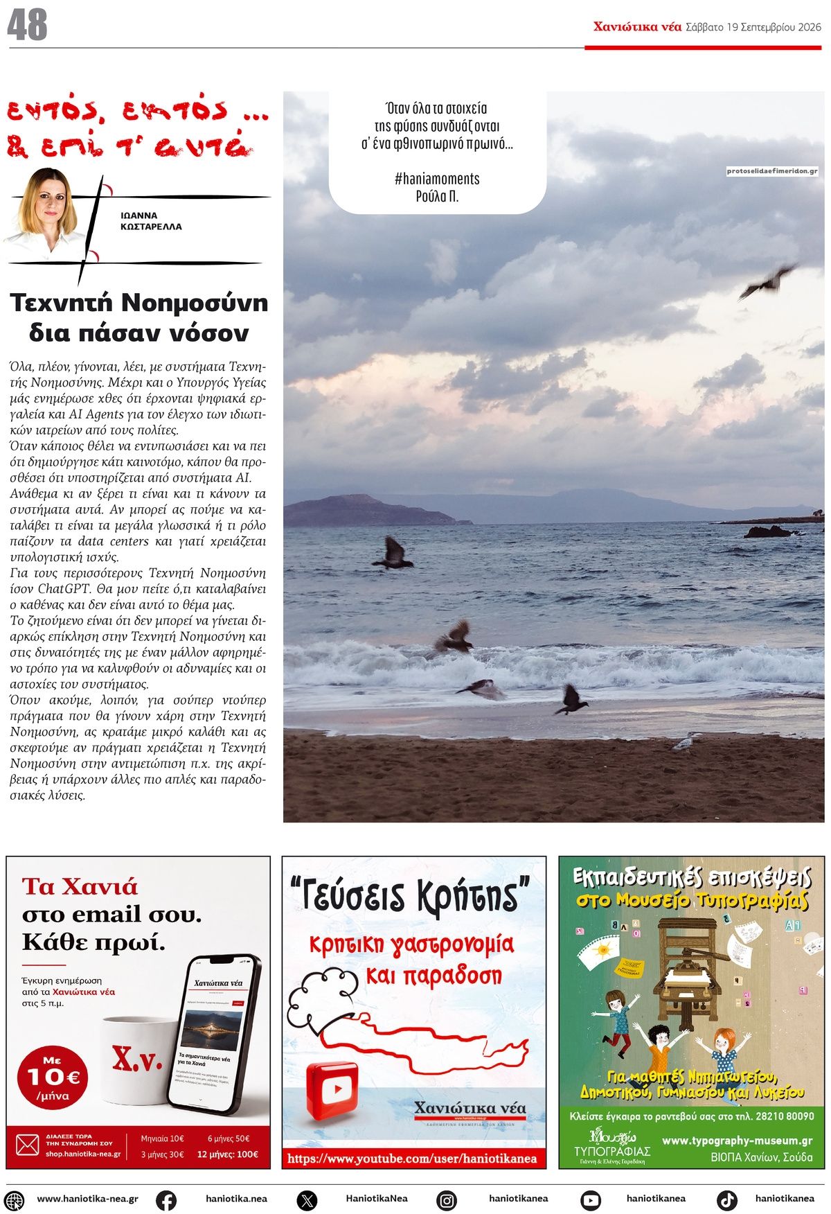 Οπισθόφυλλο εφημερίδας Χανιώτικα Νέα 20/09/2026