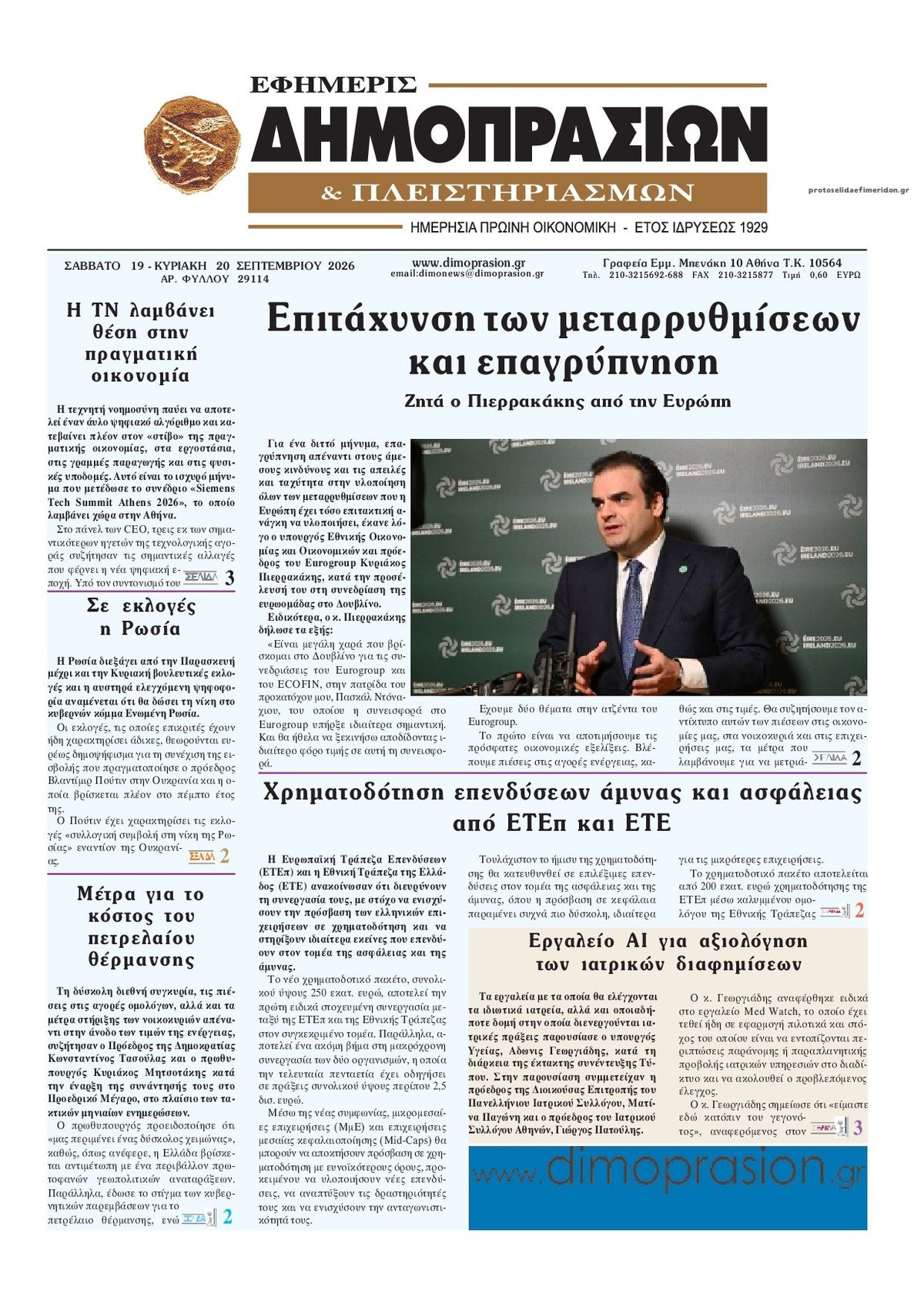 Πρωτοσέλιδο εφημερίδας Δημοπρασιών 20/09/2026