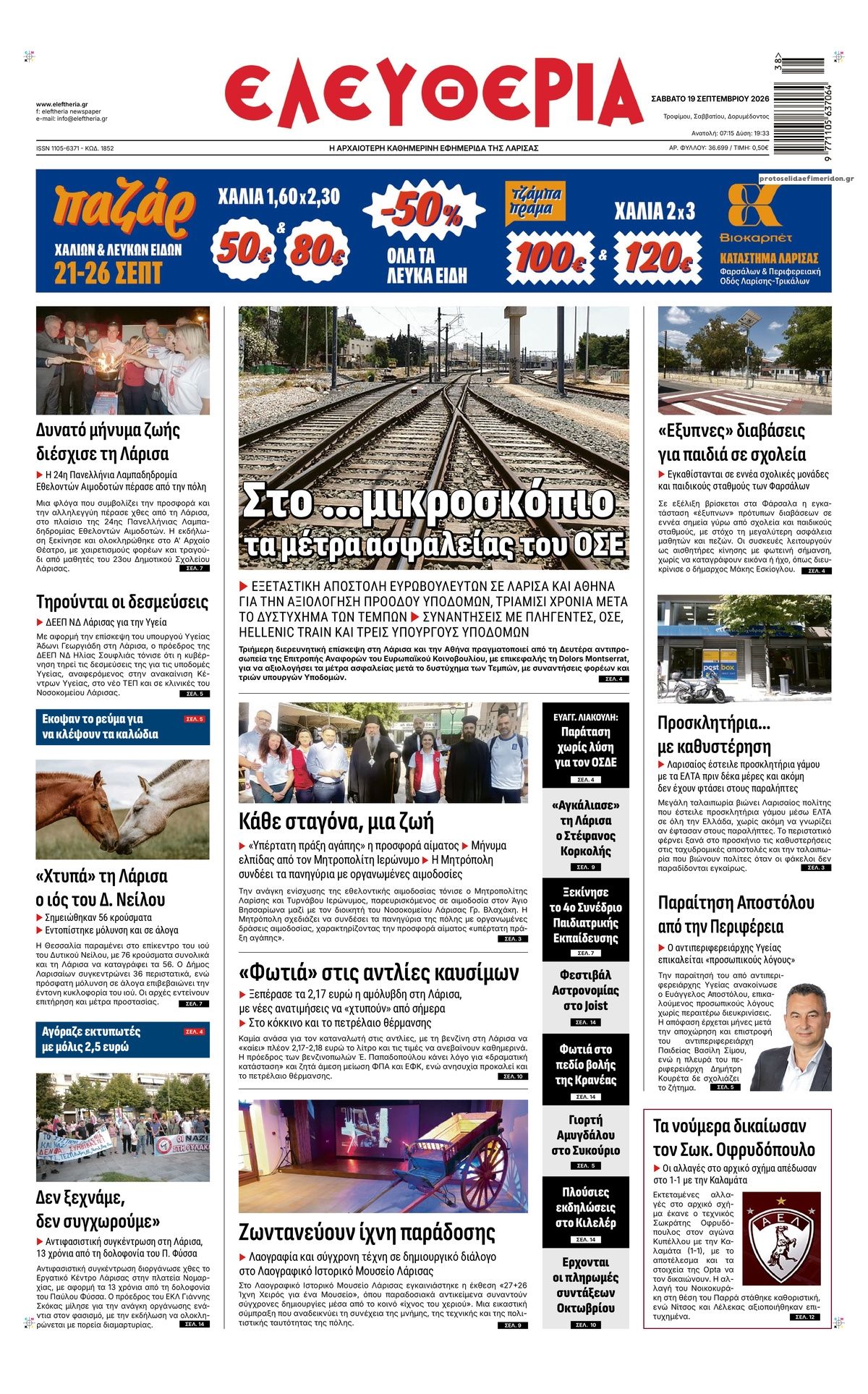 Πρωτοσέλιδο εφημερίδας Ελευθερία Λάρισσας 20/09/2026