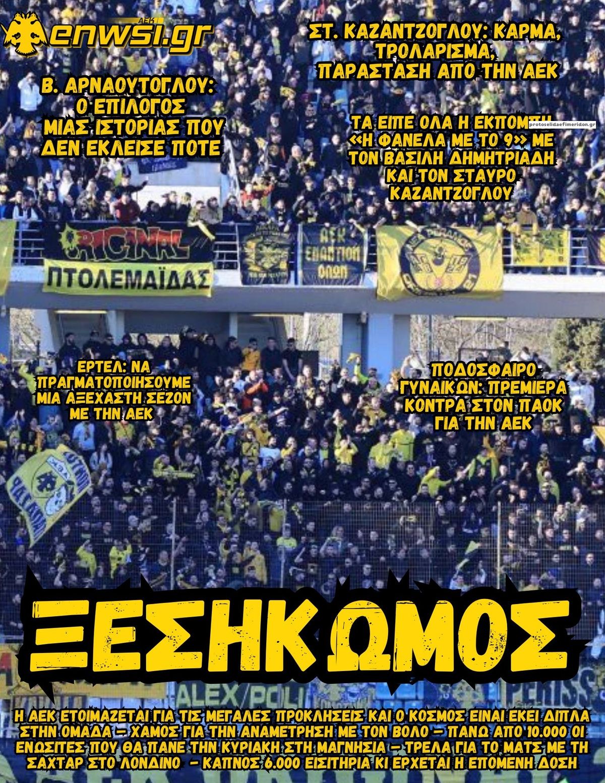 Πρωτοσέλιδο εφημερίδας enwsi.gr 20/09/2026