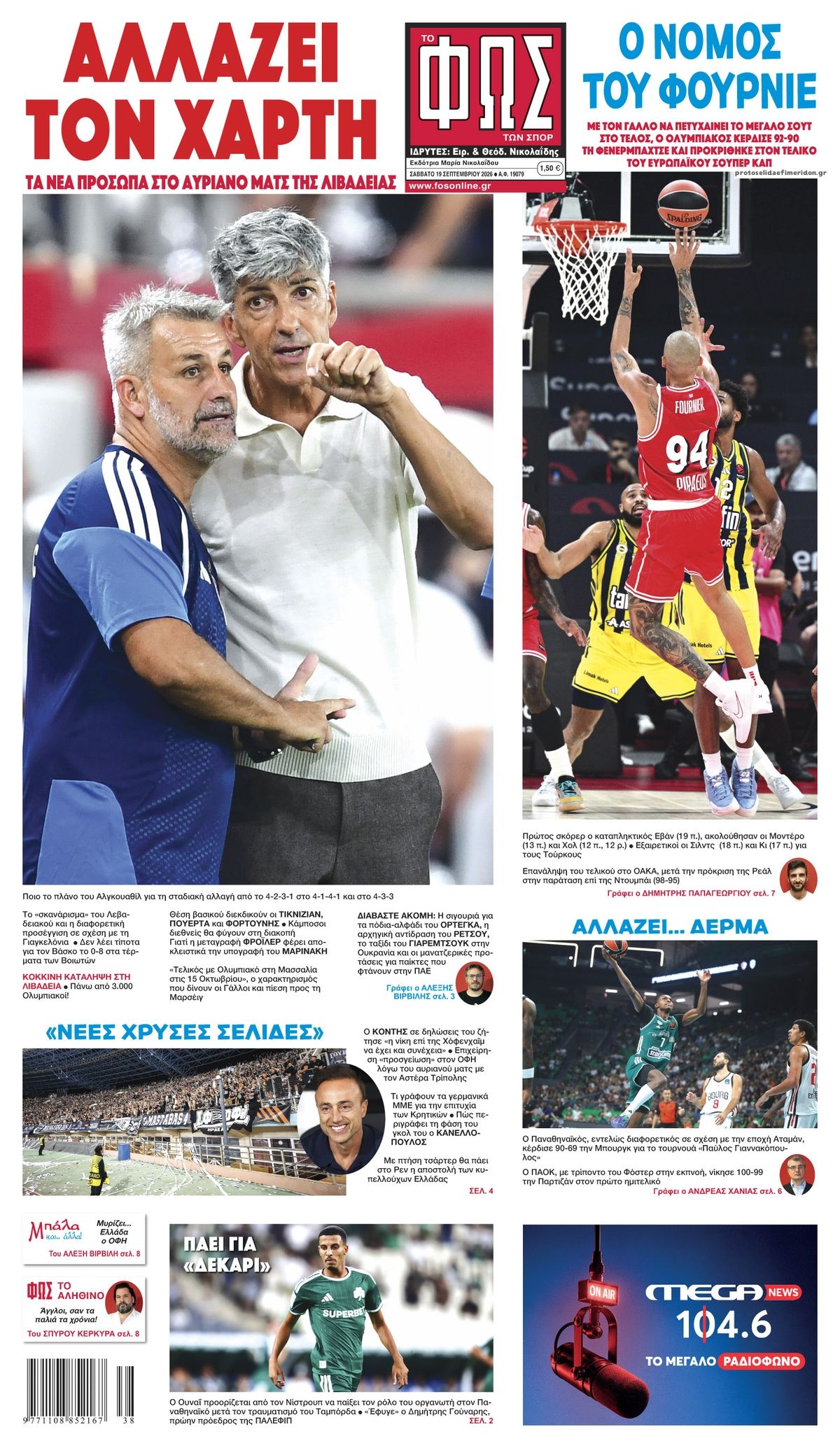 Πρωτοσέλιδο εφημερίδας Φως των σπορ 20/09/2026