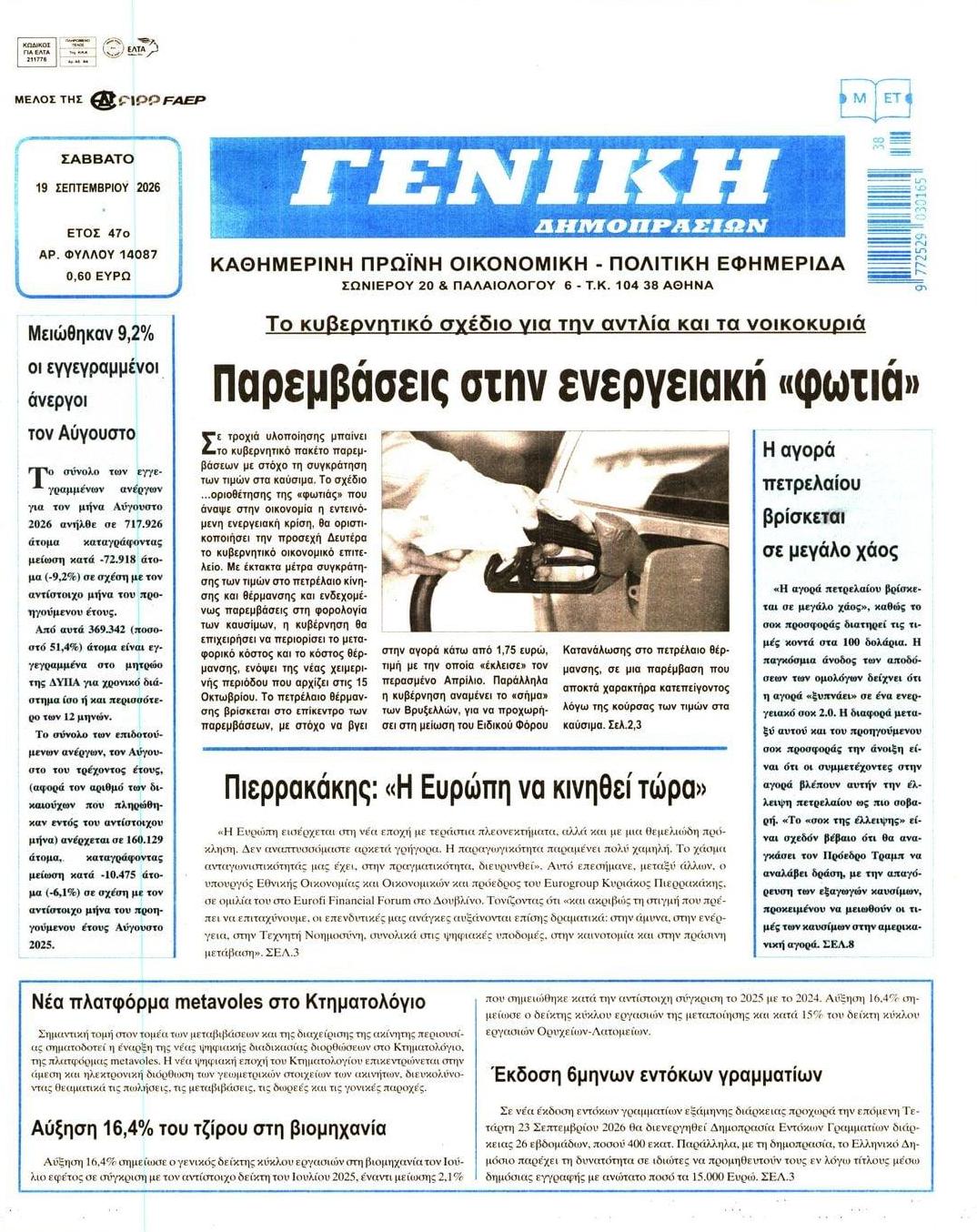 Πρωτοσέλιδο εφημερίδας Γενική Δημοπρασιών 20/09/2026