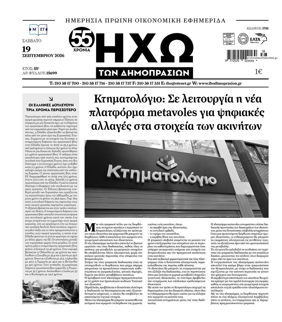 Πρωτοσέλιδο εφημερίδας Ηχώ 20/09/2026
