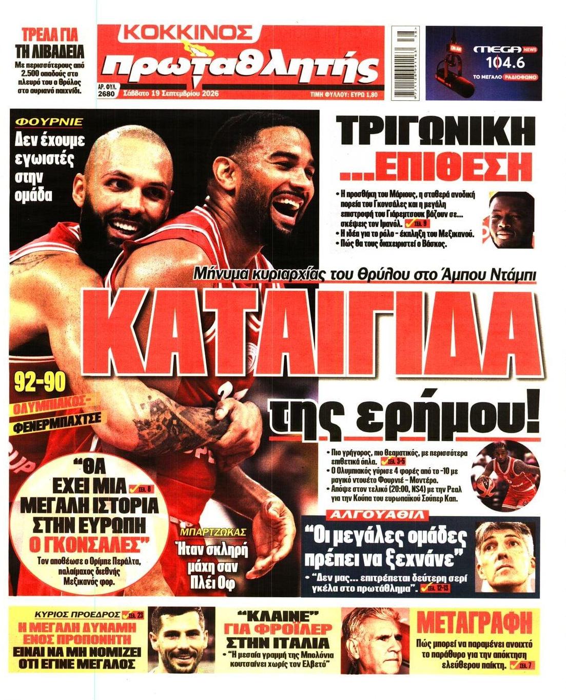 Πρωτοσέλιδο εφημερίδας Κόκκινος Πρωταθλητής 20/09/2026