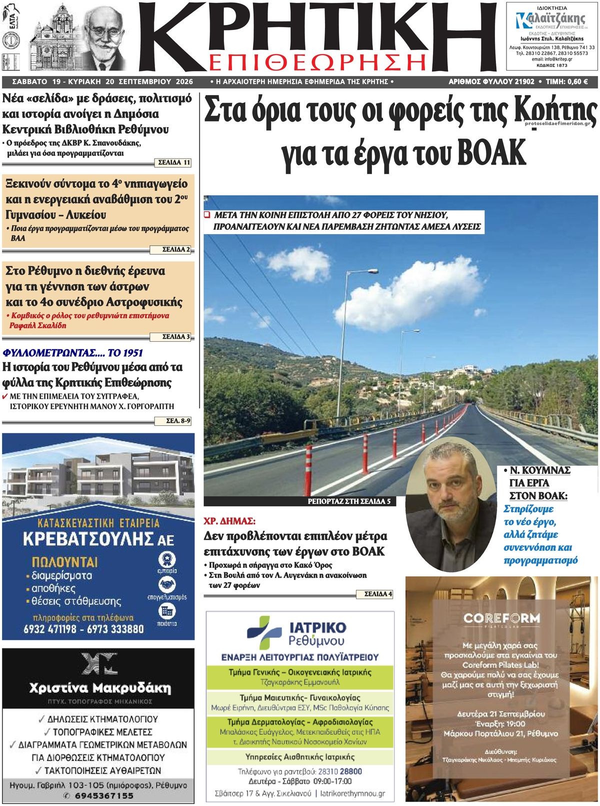 Πρωτοσέλιδο εφημερίδας Κρητική Επιθεώρηση 20/09/2026