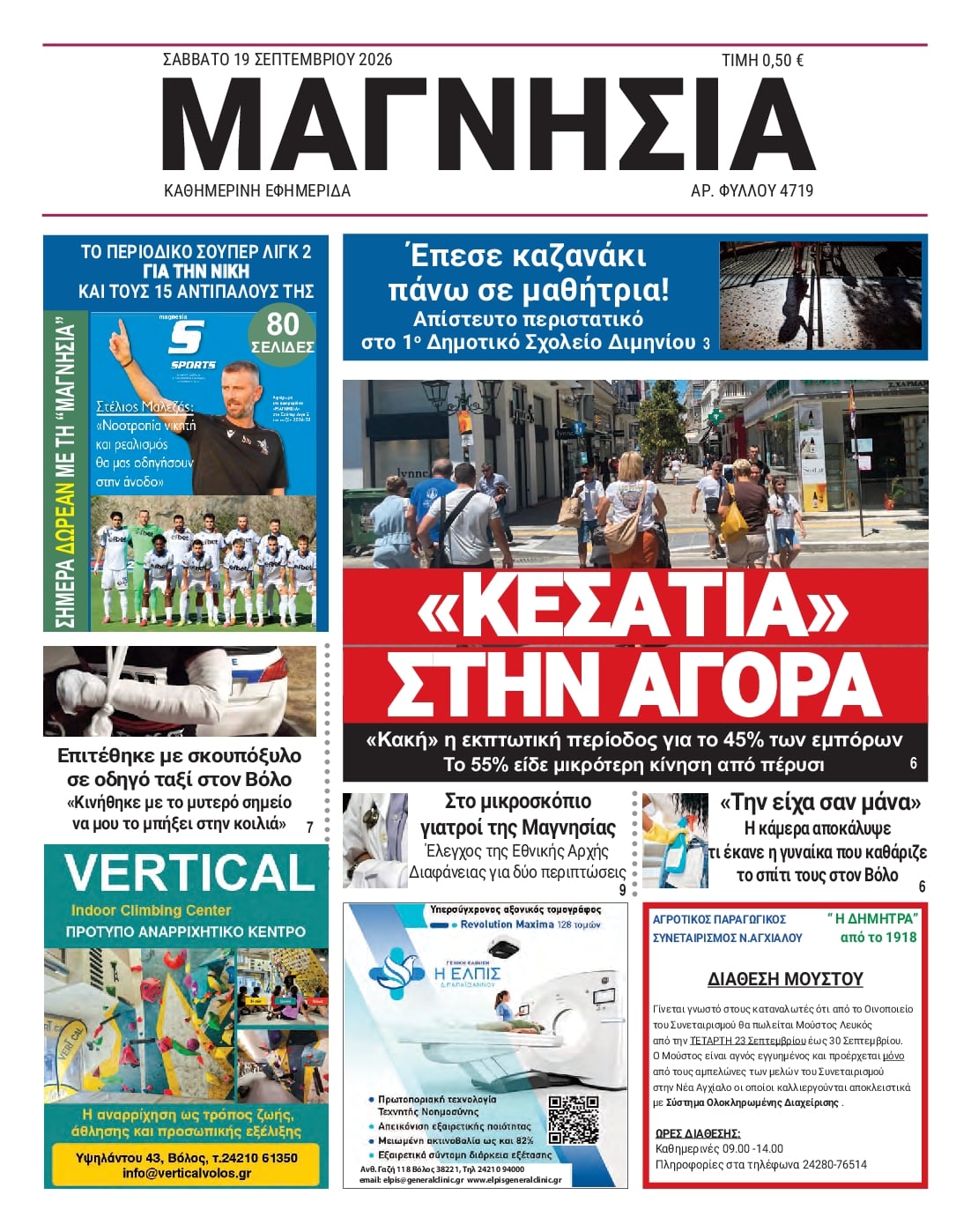 Πρωτοσέλιδο εφημερίδας Μαγνησία 20/09/2026