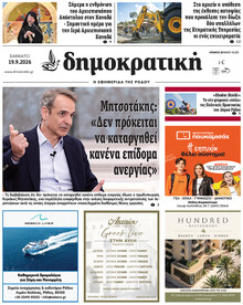 Δημοκρατική
