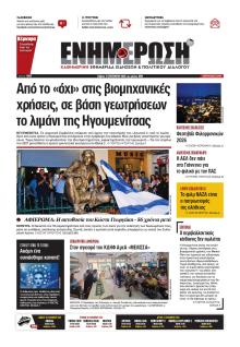 Ενημέρωση Κέρκυρας