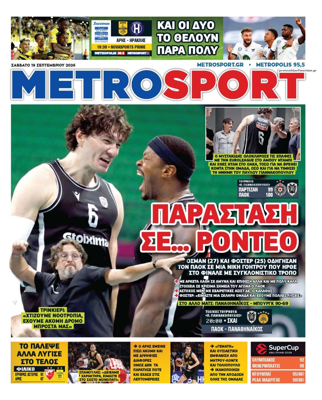 Πρωτοσέλιδο εφημερίδας Metrosport 20/09/2026