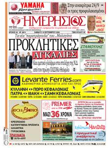 Ημερήσιος