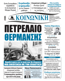 Κοινωνική