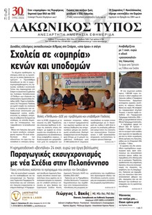 Λακωνικός Τύπος
