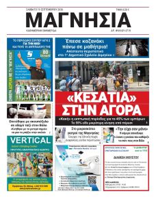 Μαγνησία