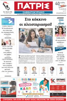 Πατρις Ηλείας
