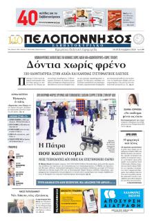 Πελοπόννησος
