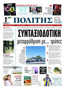 Πολίτης Κύπρου