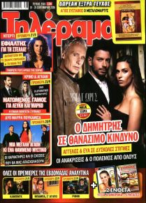 Τηλέραμα