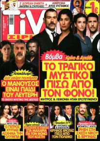 TV ΣΙΡΙΑΛ