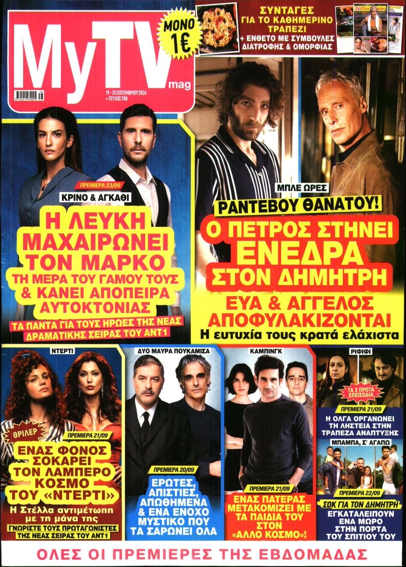 Πρωτοσέλιδο εφημερίδας MY TV 19/09/2026