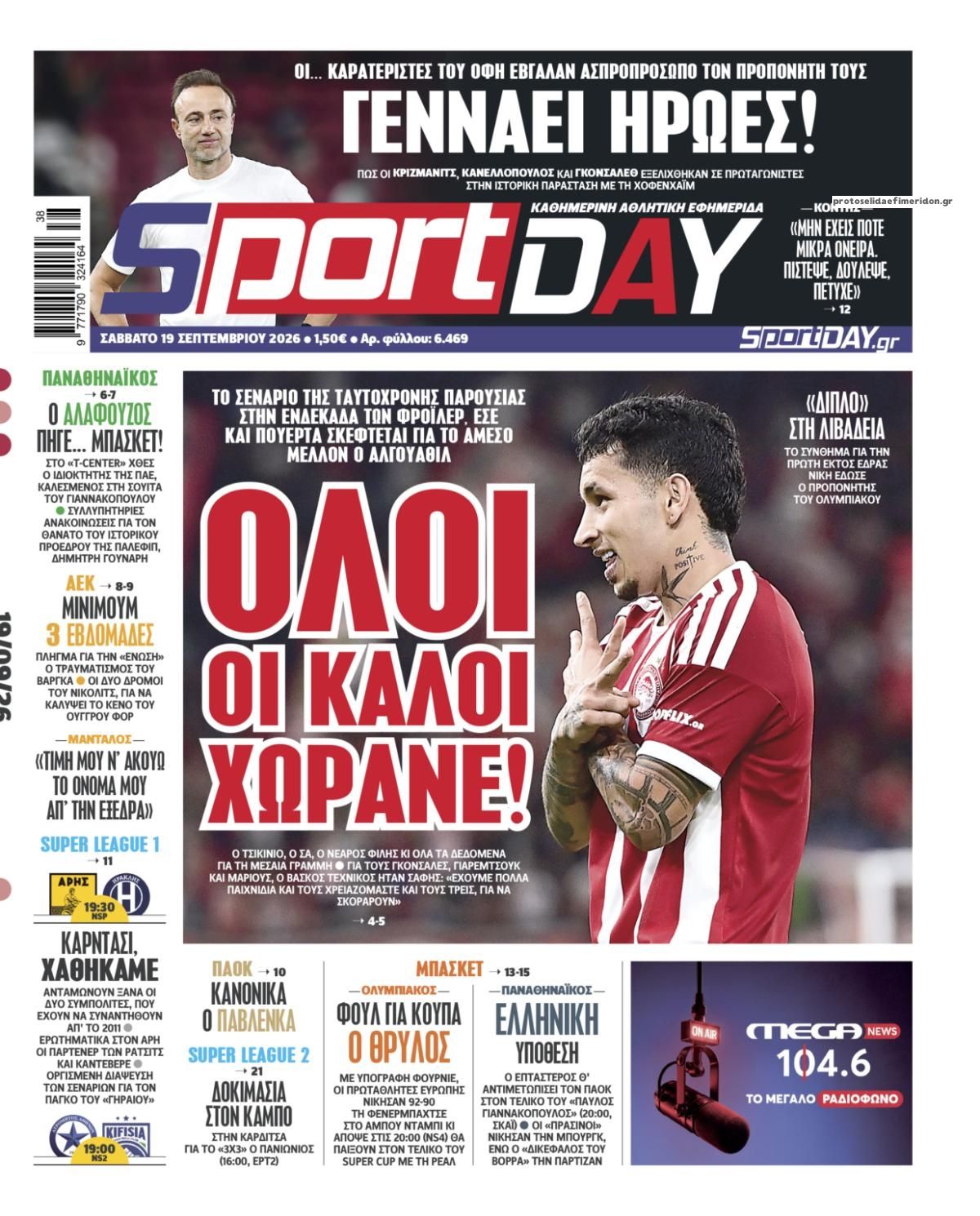 Πρωτοσέλιδο εφημερίδας Sportday 20/09/2026
