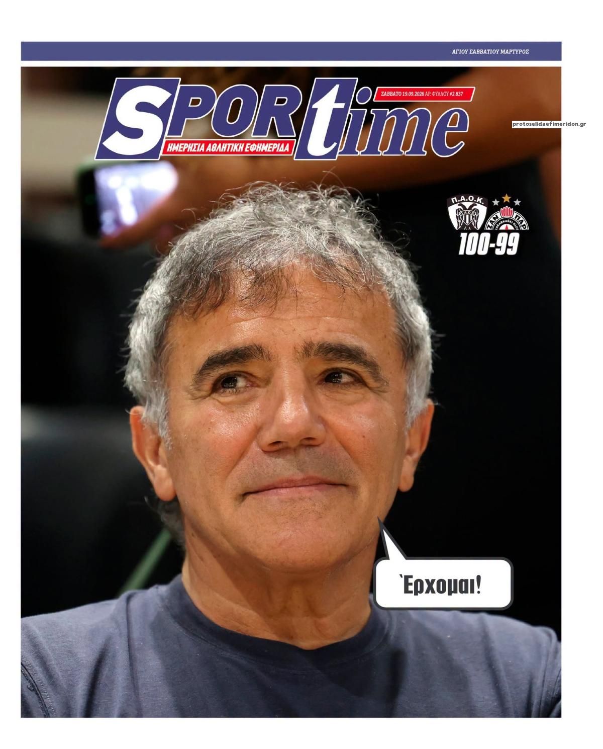 Πρωτοσέλιδο εφημερίδας Sportime 20/09/2026