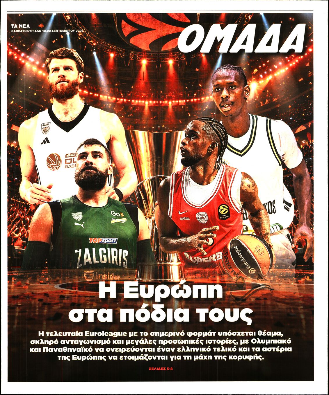 Πρωτοσέλιδο εφημερίδας ΤΑ ΝΕΑ - ΟΜΑΔΑ 20/09/2026