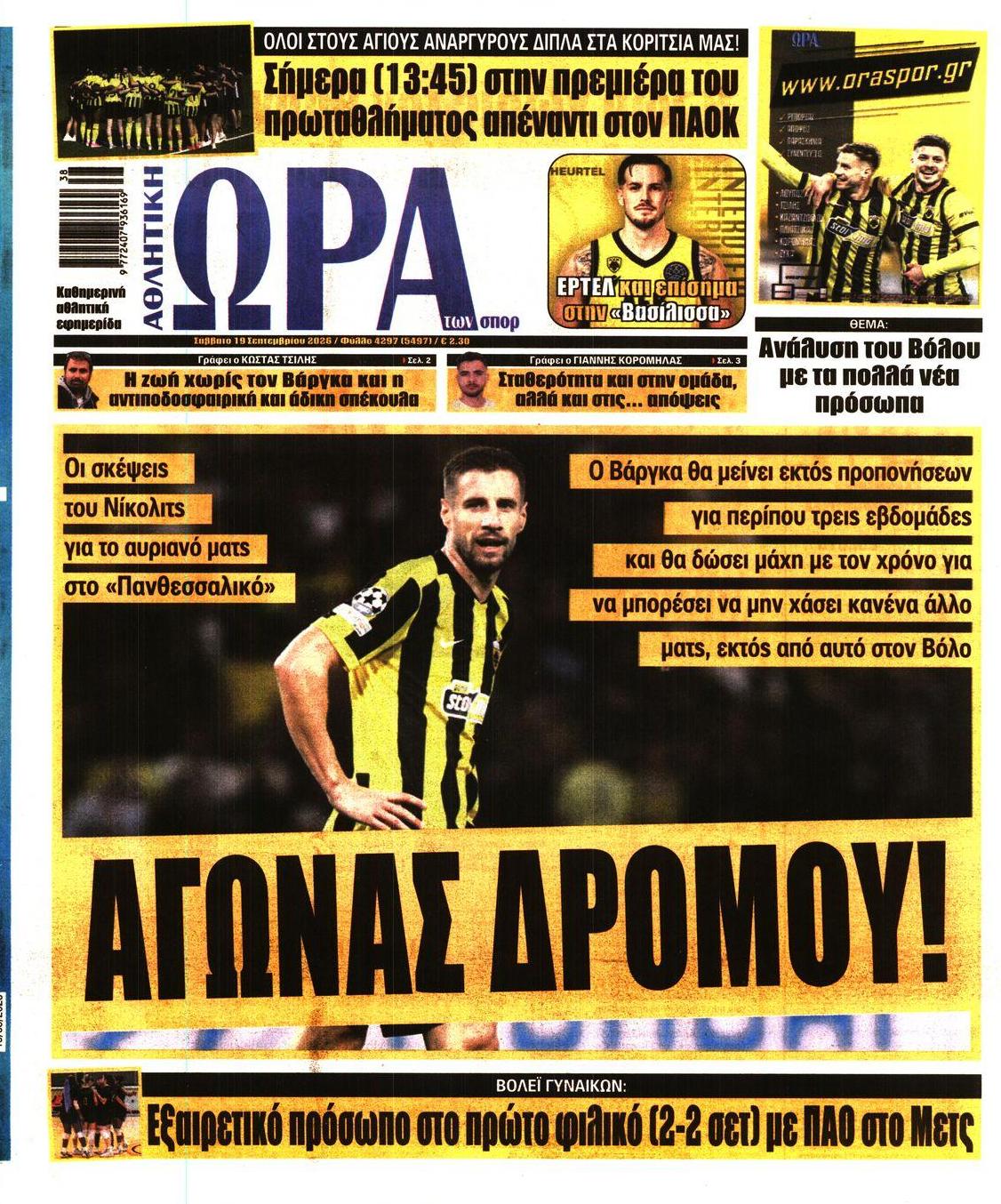 Πρωτοσέλιδο εφημερίδας Η ώρα των Σπορ 20/09/2026
