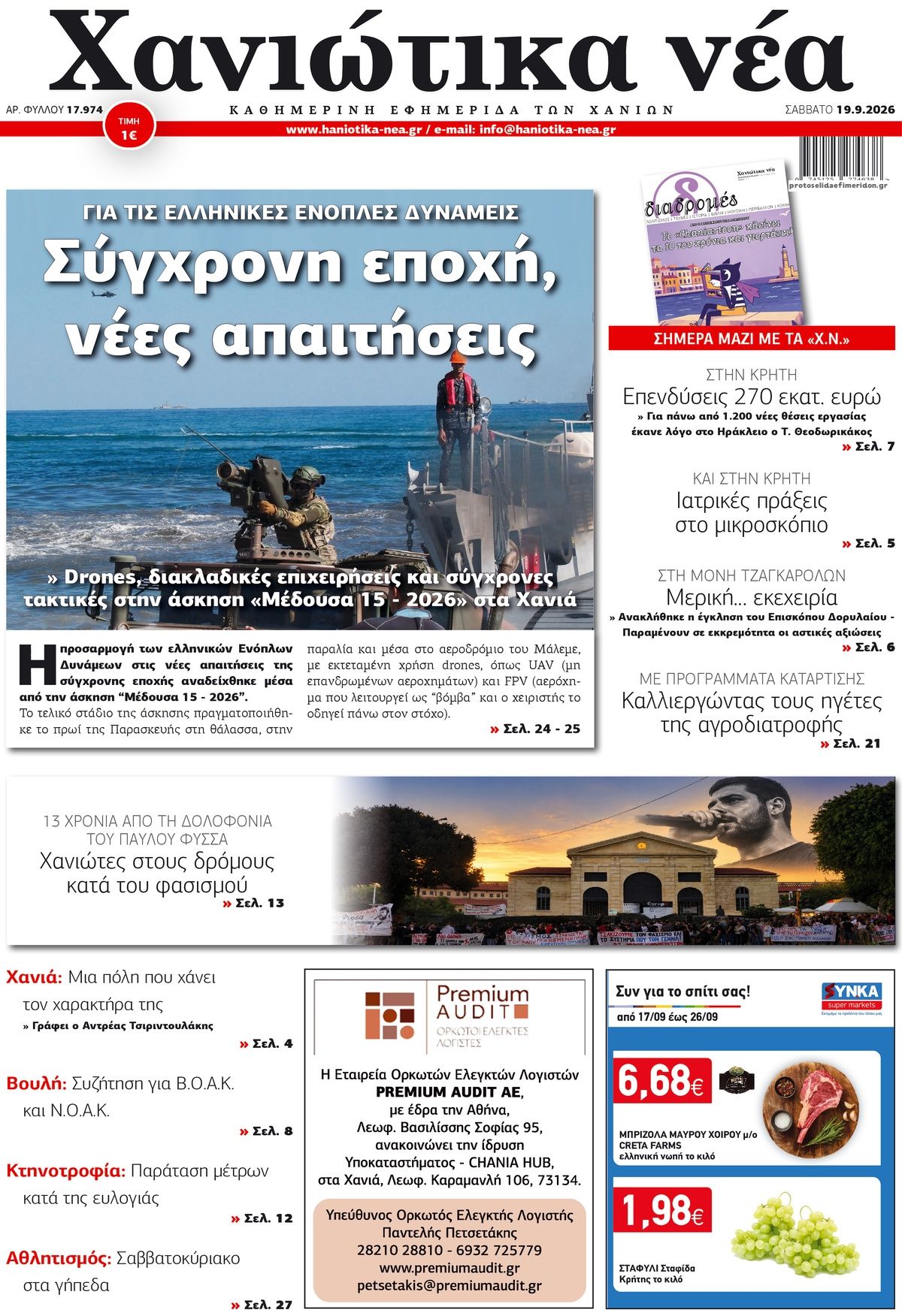 Πρωτοσέλιδο εφημερίδας Χανιώτικα Νέα 20/09/2026