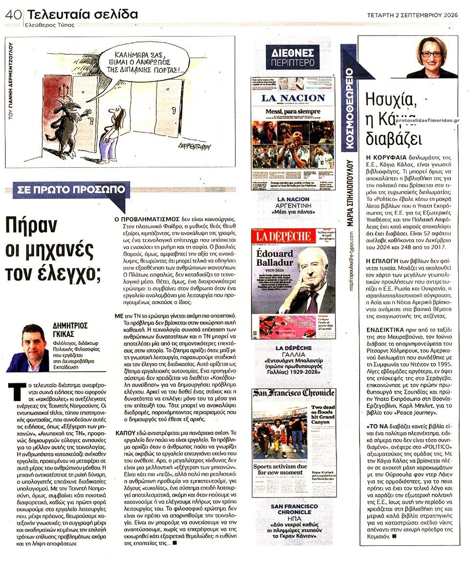 Οπισθόφυλλο εφημερίδας Ελεύθερος Τύπος 07/09/2026
