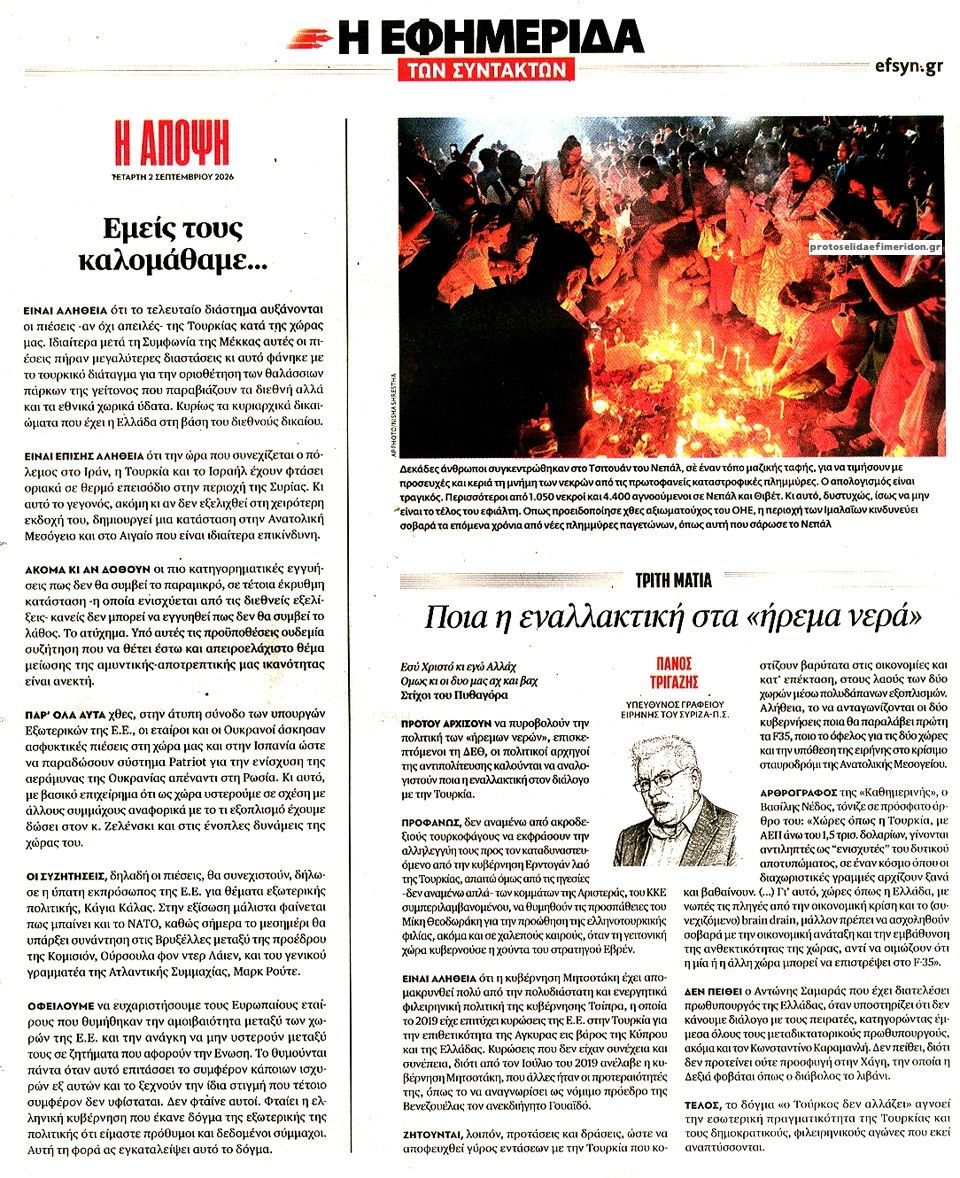 Οπισθόφυλλο εφημερίδας Των συντακτών 07/09/2026