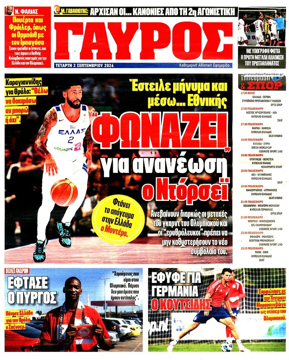 Οπισθόφυλλο εφημερίδας Κόκκινος Πρωταθλητής 07/09/2026