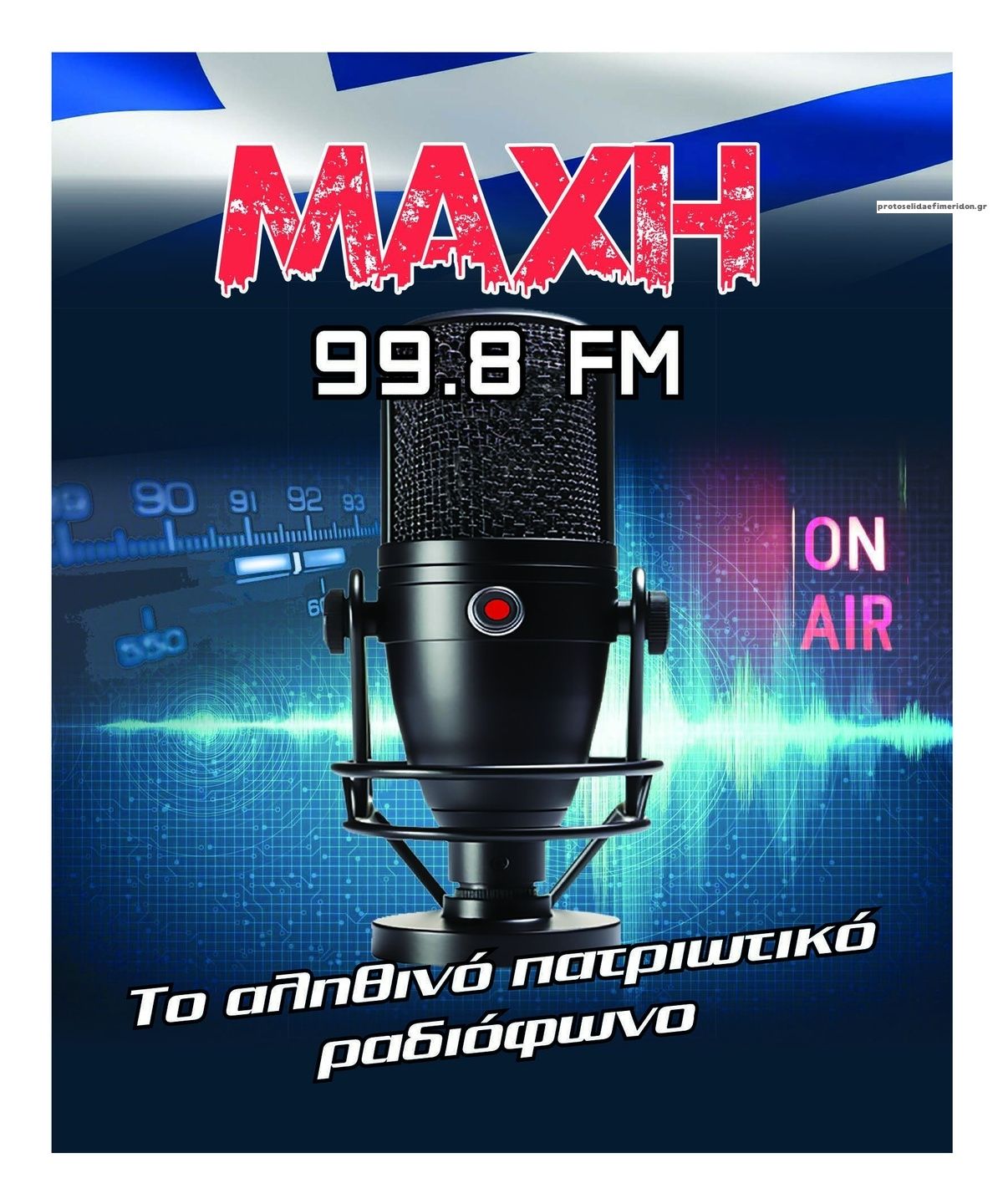 Οπισθόφυλλο εφημερίδας Μακελειό 07/09/2026
