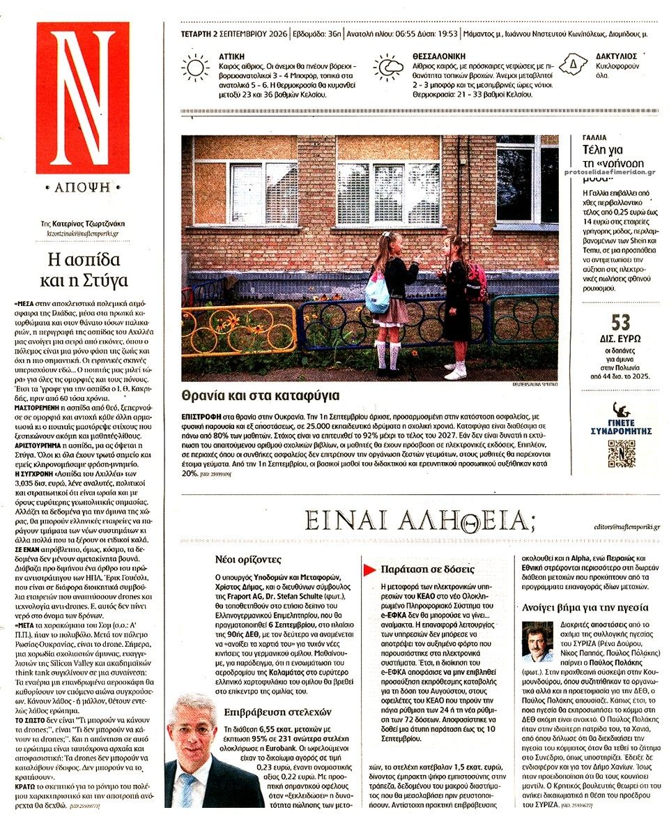 Οπισθόφυλλο εφημερίδας Ναυτεμπορική 07/09/2026