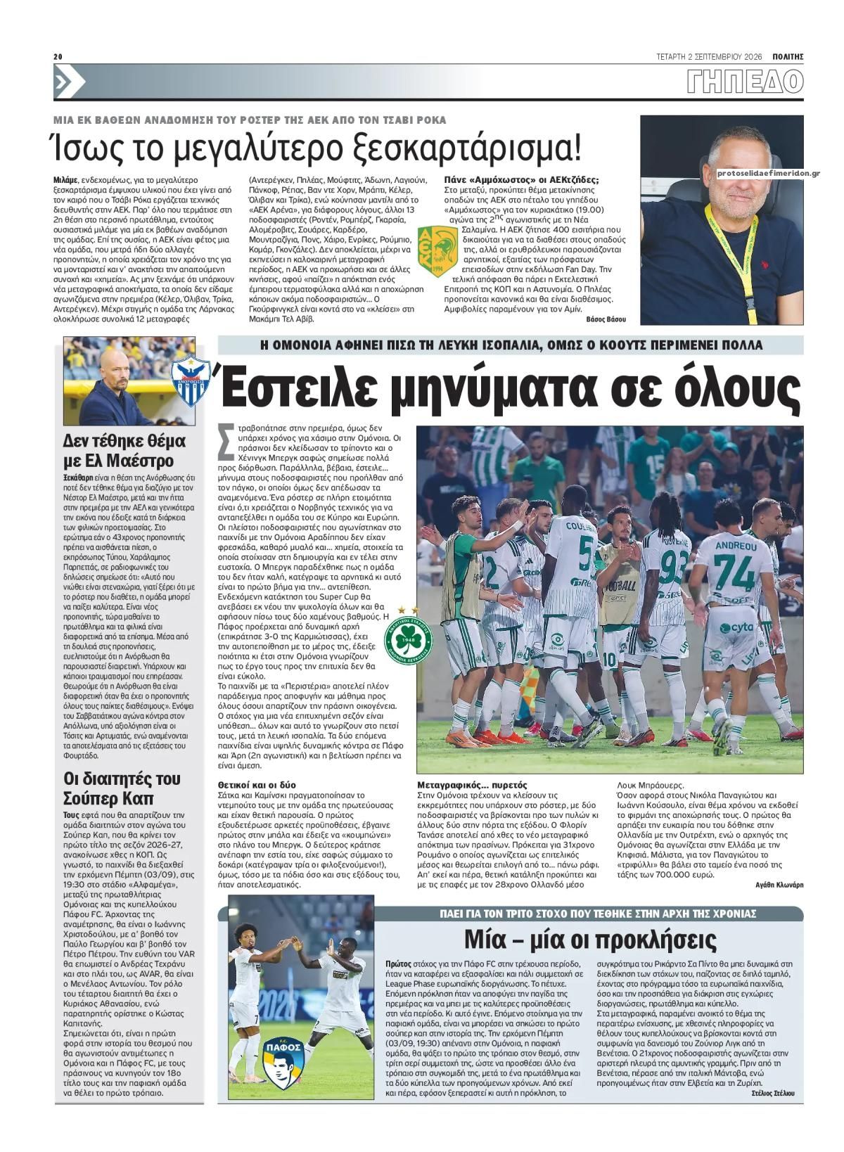 Οπισθόφυλλο εφημερίδας Πολίτης Κύπρου 07/09/2026